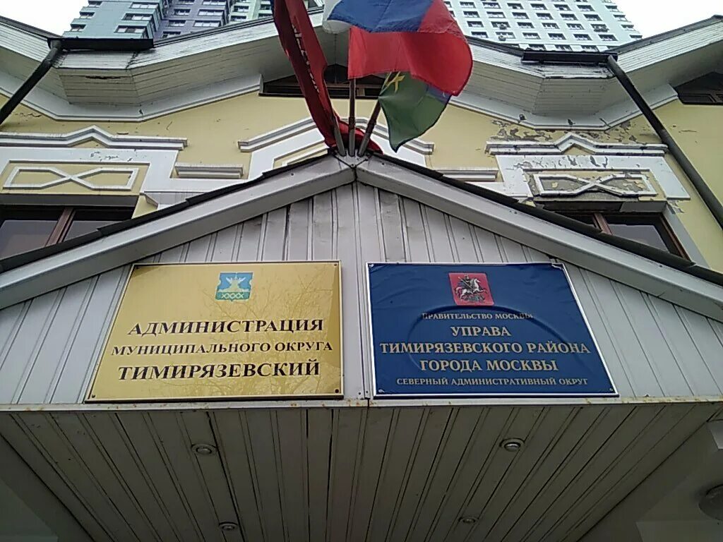 Городская администрация москва