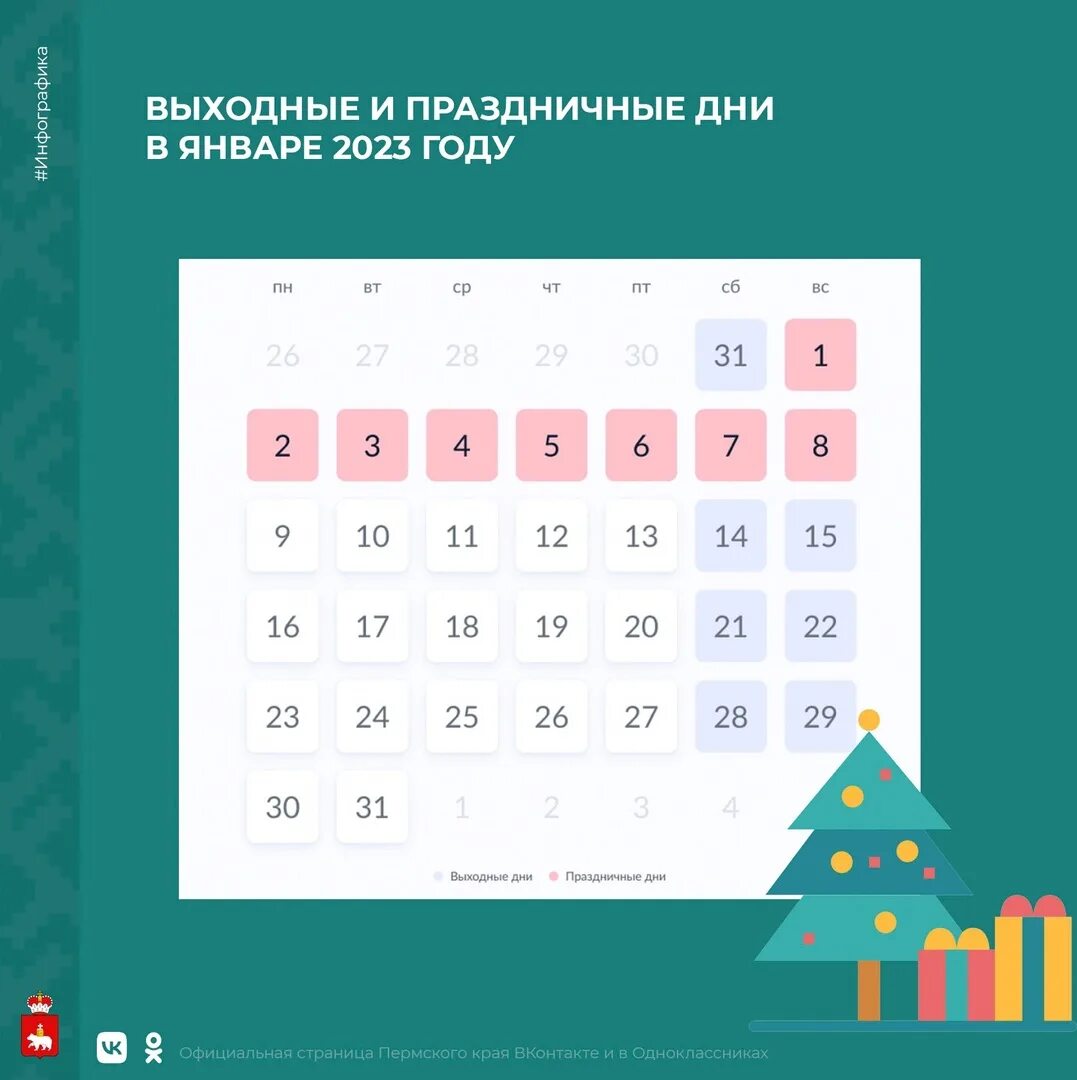 14 декабря выходной день. Январские праздничные дни. Выходные на новый год. Выходные дни в декабре. Праздничные дни в декабре.