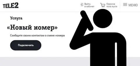 Смена номера теле2