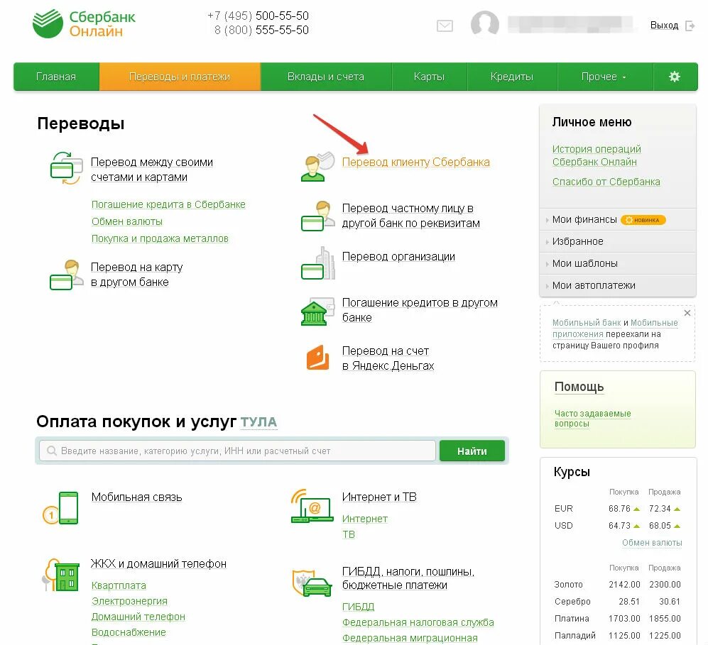 Перевод через сайт. Сбербанк платежи. Оплата Сбербанк. Деньги через Сбербанк.