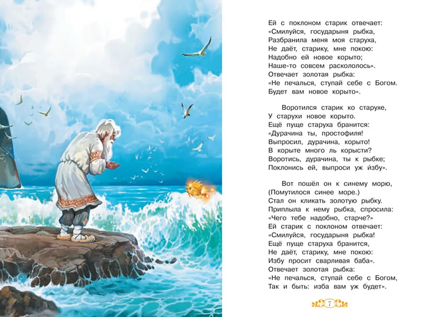 Сказка о рыбаке и рыбке аудио. Царство из сказки о рыбаке и рыбке. Золотая рыбка старуха у разбитого корыта. Сказка о золотой рыбке разбитое корыто. С.