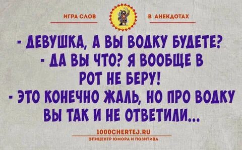 Анекдоты про слова