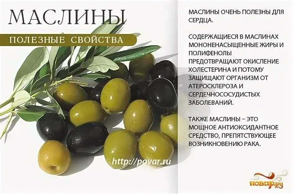 Маслины польза для женщин. Оливки польза для женщин. Маслины польза. Оливки темные. Зеленые оливки польза и вред.