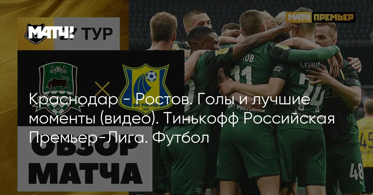 Мозес кобнан краснодар. Ростов краснодар лучшие моменты. Ростов краснодар лучшие моменты. Матч краснодар ростов. Джон кордоба футболист краснодар.