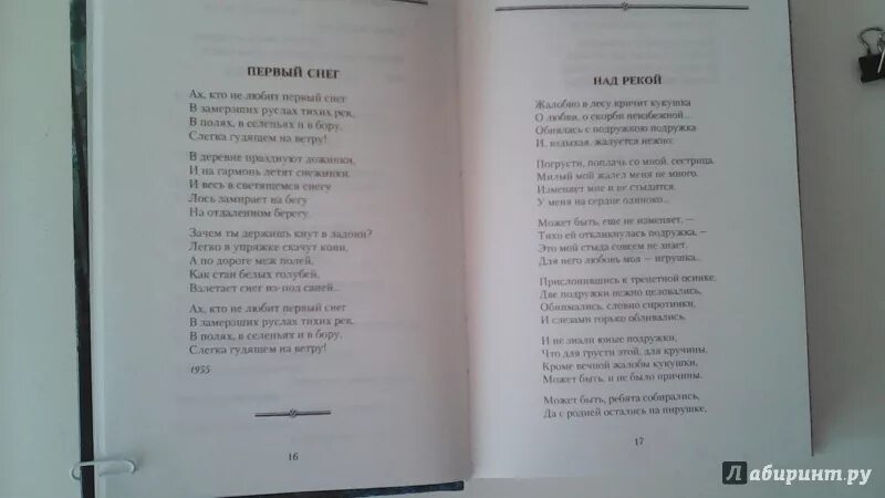 Стихотворение рубцова первый снег. Рубцов Тихая моя Родина книга. Стих Рубцова первый снег. Рубцов первый снег стихотворение.