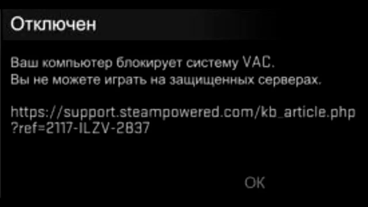 Ваш компьютер блокирует систему VAC. Компьютер блокирует ВАК. ВАК блокирует ваш компьютер. Ваша система блокирует VAC CS go. Бан компьютера