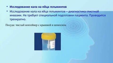 Кал на простейшие