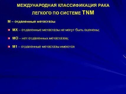 Метастазы рака легкого