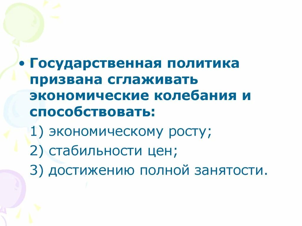 Политика призвана