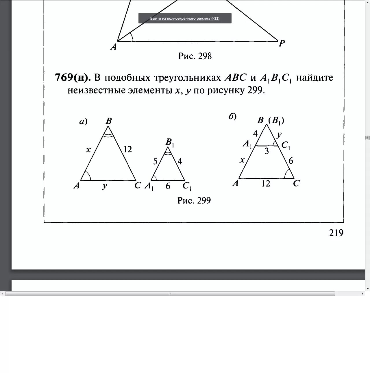 Треугольник ABC подобен треугольнику a1b1c1. Подобные треугольники рисунок. Подобные треугольники b1 c1-?< C-?. Пара подобных треугольников. Подобные треугольники найти x y