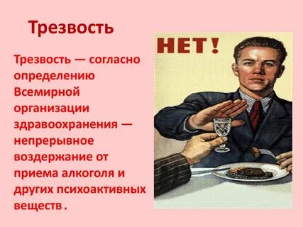 Трезвость дает