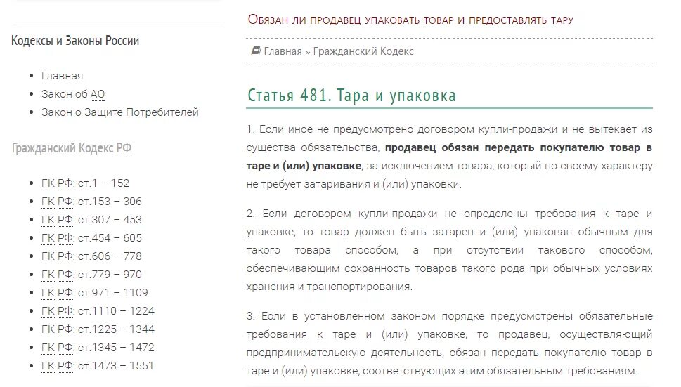 Должны ли. Должен продавец упаковывать товар. Обязан ли продавец упаковывать товар. Обязан ли кассир открывать пакет покупателю. Обязан ли продавец продавать товар покупателю.