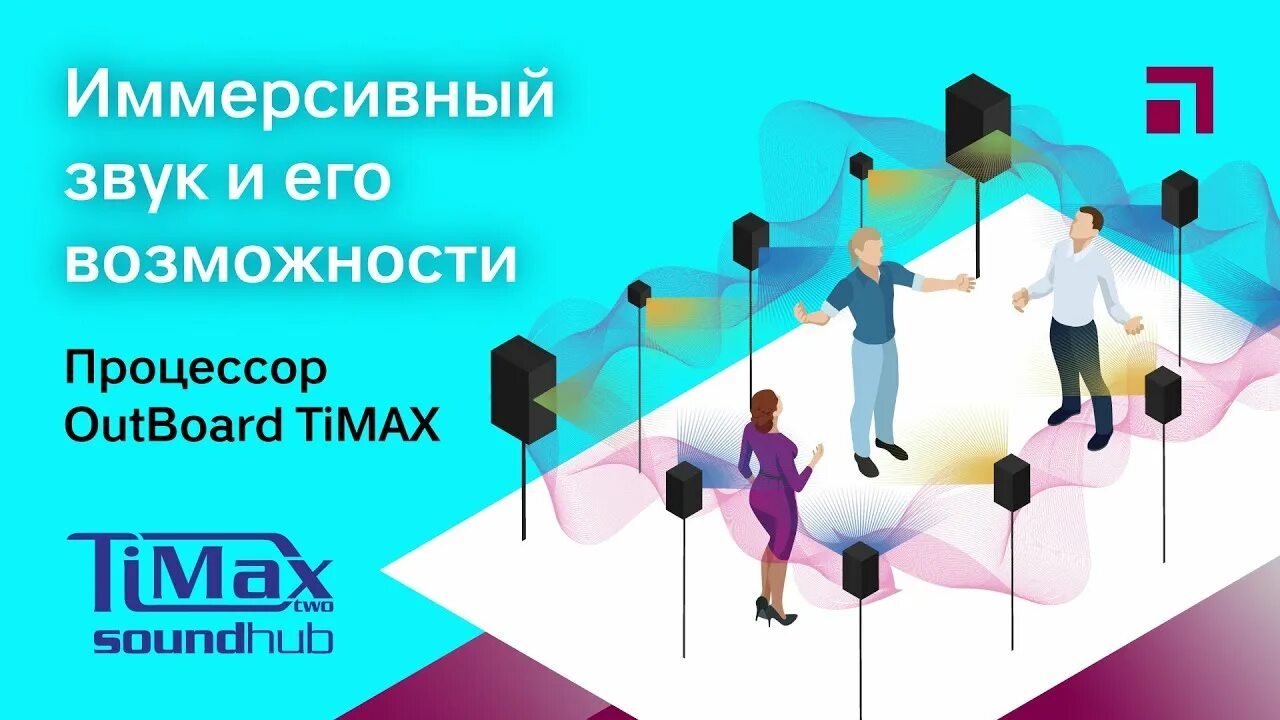 Imax sound. Бинауральный эффект. Маска с костными наушниками. Иммерсивный звук. Эмирсивный звук это.