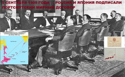 Портсмутский мирный договор стал