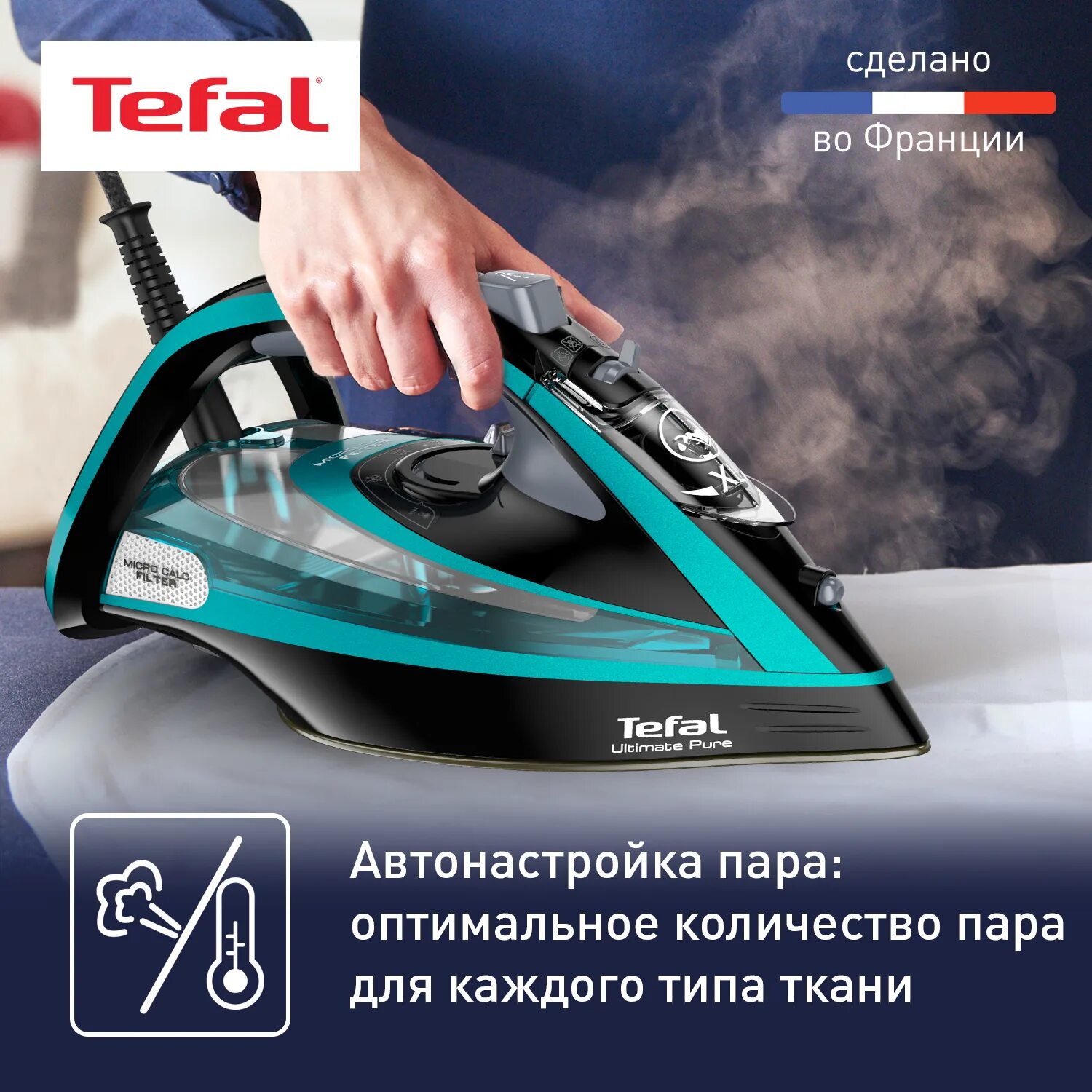 Ultimate pure. Tefal ultimate pure fv9837e0. утюг тефаль ultimate pure. утюг tefal ultimate pure micro-calc. утюг tefal fv9867 ultimate pure.