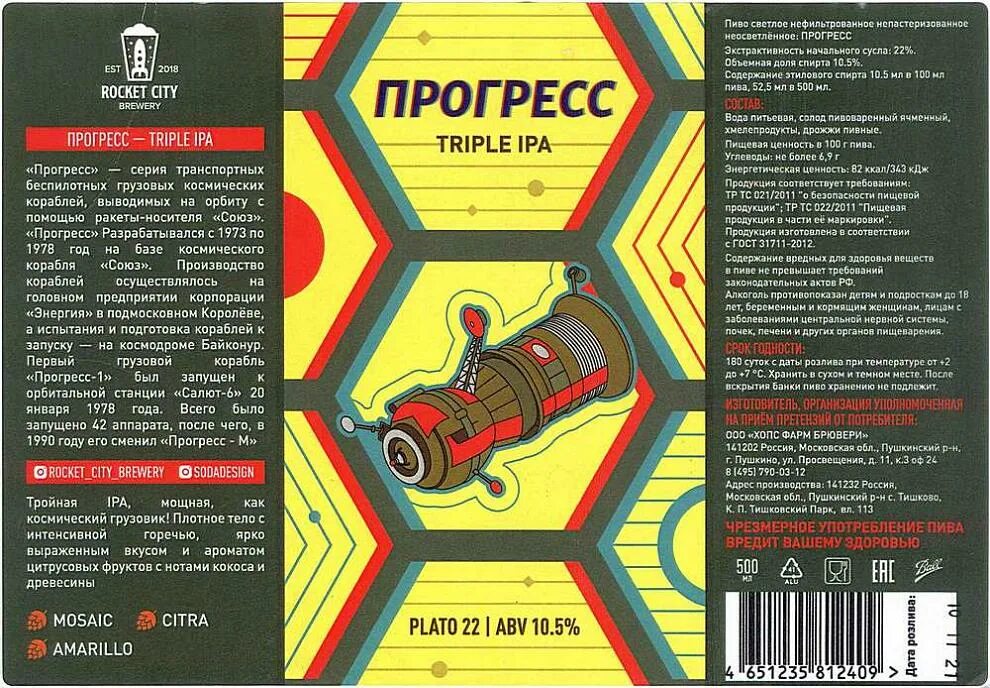 Прогресс сити. Рокет Сити пивоварня. Rocket City пиво. Ресурс Rocket City Brewery. Саботаж пиво трипл ИПА.