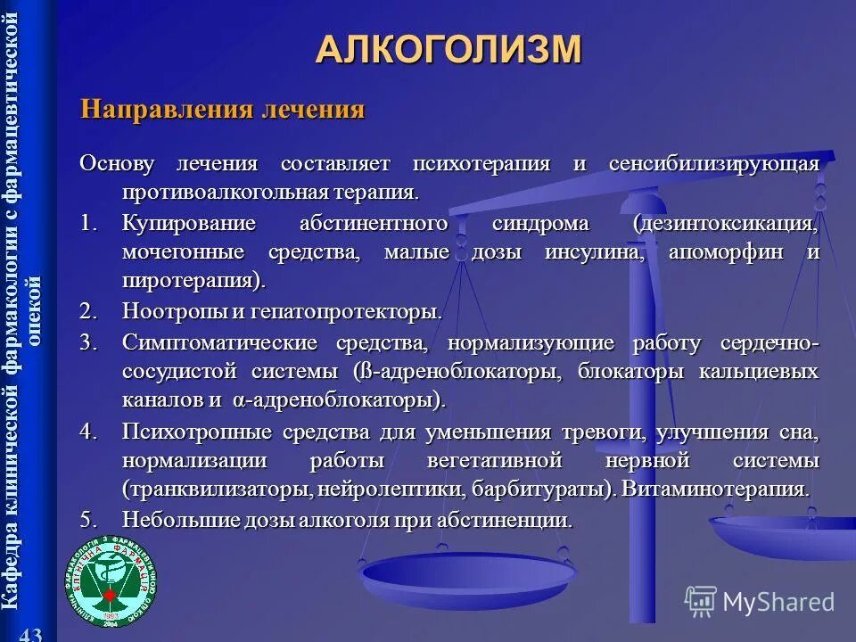 Снижение реакции. Снижение реакции. Снижение реакции. Защитные механизмы организма при обезвоживании. Алкоголизм фармакология.