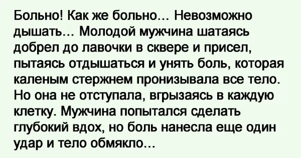 Невозможно дышать. Прости меня мой пёс больно как больно. Как больно делать шалабан. Имбуфропен как больно. Заболеть невозможно