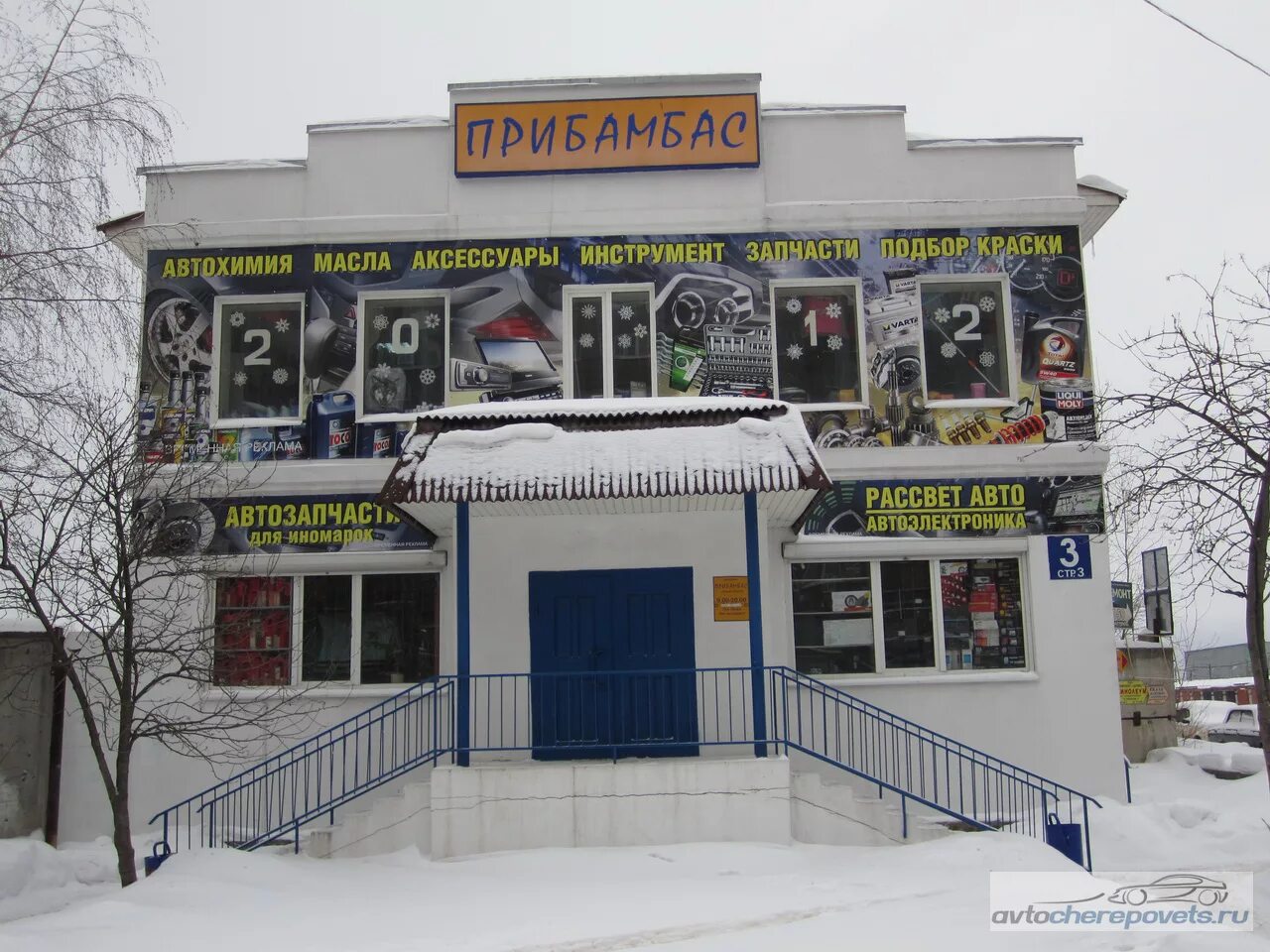 Магазин улыбка йошкар ола. Магазин моршанск сакко и ванцетти. Прибамбас череповец. Магазин прибамбас серпухов. Праздничные прибамбасы.