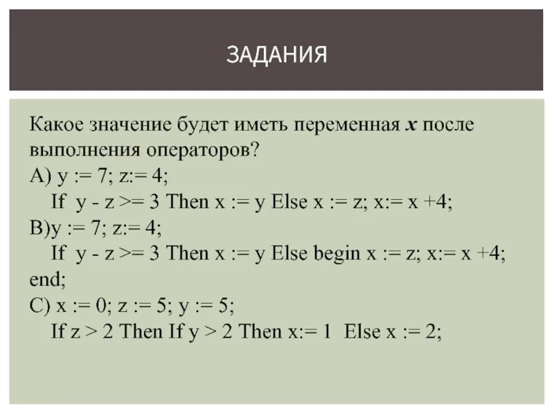 X 0 y 10 z. Y>Z+X решение. Переменная y и x. Значение x. (X+Y+Z)^2 формула.