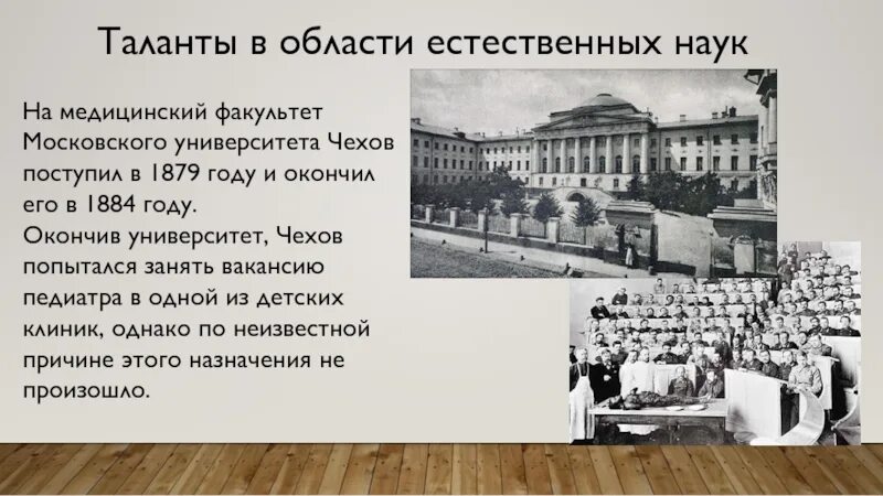 Чехов учился на факультете. Медицинский Факультет Московского университета Чехов. Медицинский Факультет МГУ 1884. Московский университет медицинский Факультет 18 век.