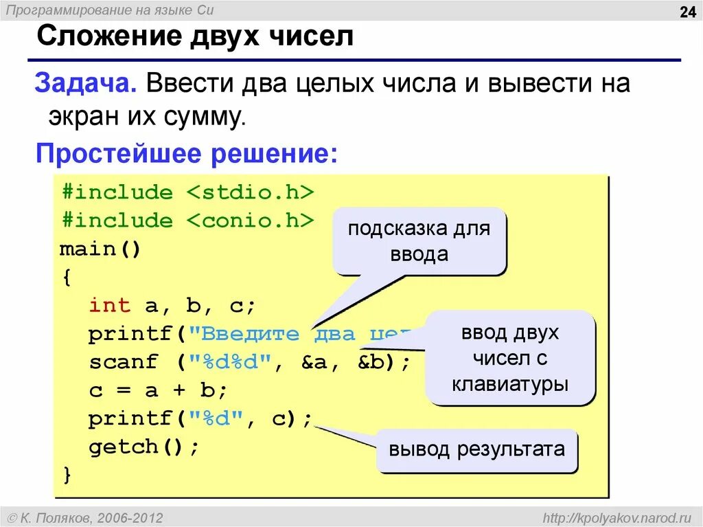 Ввод и вывод текста с. Си (язык программирования). Задачи на языке си. Язык программирования с++. Язык программа с++.