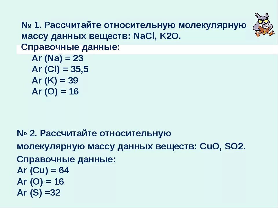 Как посчитать молекулярную массу формула. Как рассчитать молекулярную массу в химии. Как вычислить молекулярную массу вещества. Формула вычисления молекулярной массы. Определите относительные молекулярные массы водорода