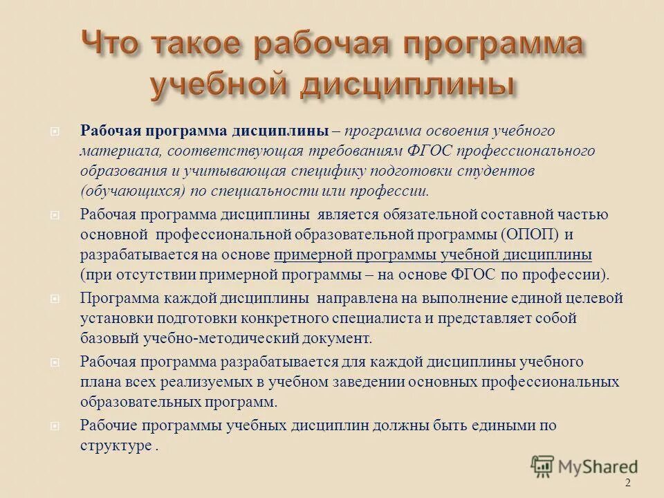 программа дисциплины история