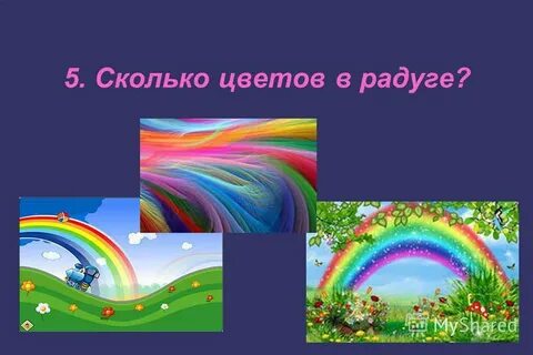 Какие цвета в радуге основные