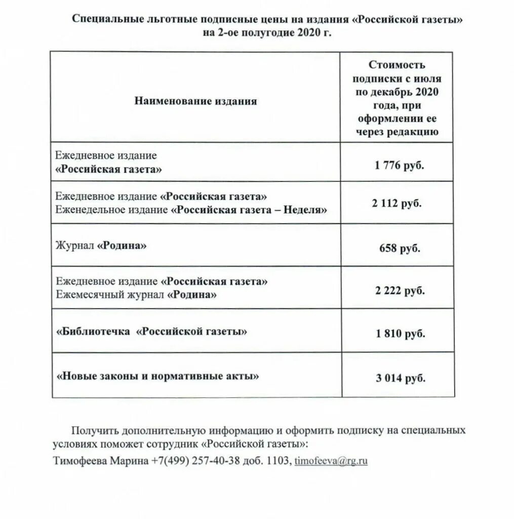 Подписка на 2 полугодие 2024 года. Прайс на подписку газеты. Российская газета цена подписки на 1 полугодие. Подписка на газету. Подписка на второе полугодие до какого числа.