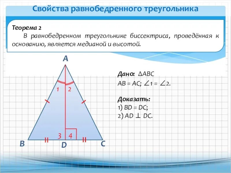 Равнобедренный треугольник где высота. Тангенс в равнобедренном треугольнике. Высота в ytравнобедренном треугольнике. Биссектриса в равнобедренном треугольнике. Косинус угла в равнобедренном треугольнике.
