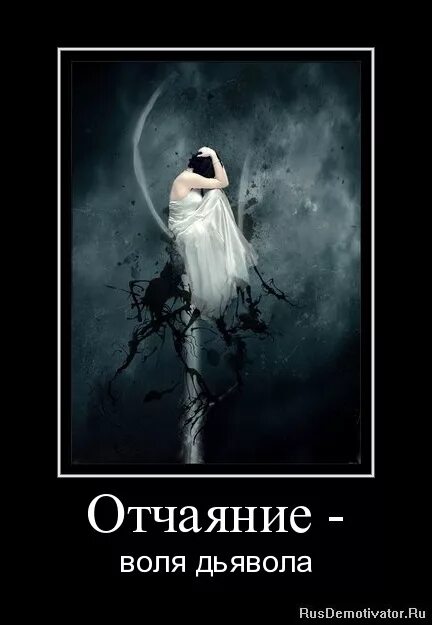 Если ты желаешь моего отчаяния 56