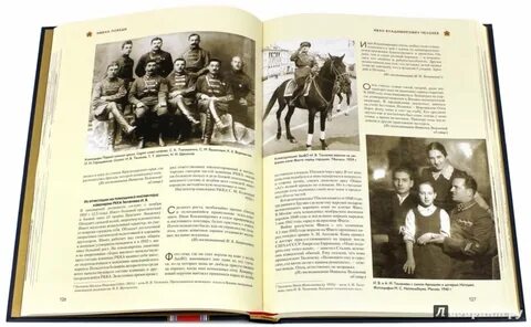 Имена победы книга