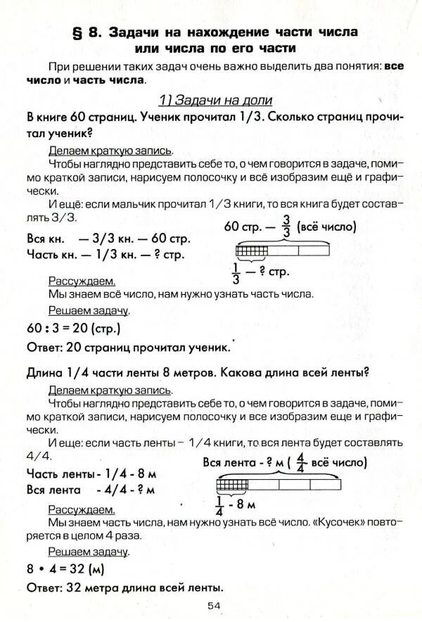 Как научиться решать задачи 5 класс. Как научить ребёнка решать задачи по математике 2 класс. Как научить ребёнка решать задачи по математике 4 класс. Математика 2 класс как научить ребенка решать задачи по математике. Как научить ребёнка решать задачи по математике 3 класс.