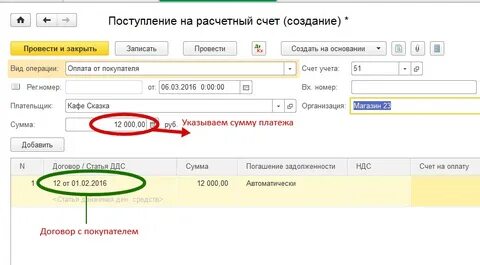 Не поступить счет вашего