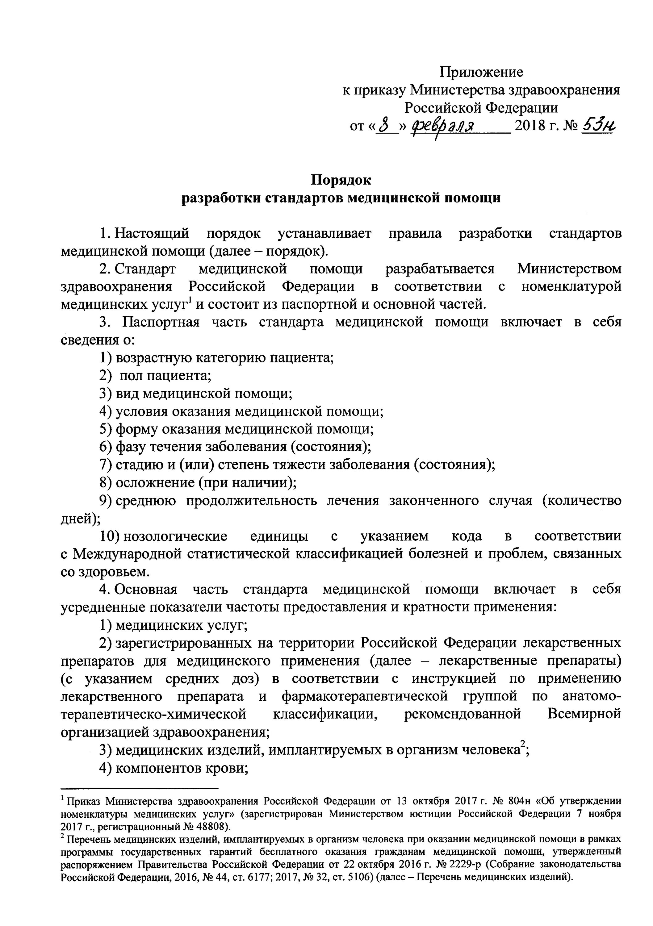 Постановление министерства здравоохранения 2018