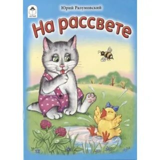 Книга на рассвете