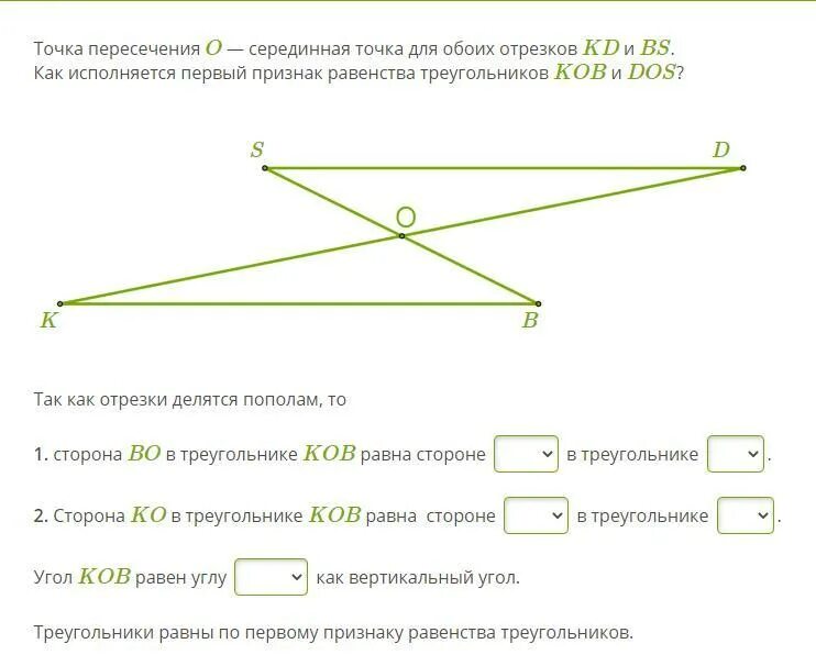 Отрезки pe. Точка пересечения о серединная точка для обоих отрезков pg и rs. отрезки в треугольнике. геометрические задания для 1 класса отрезки. точка пересечения о середина для обоих отрезков.