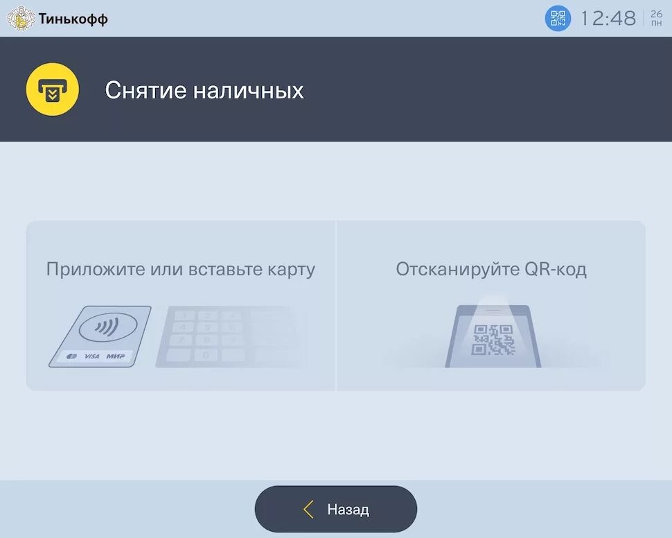 Меню банкомата тинькофф. Снятие наличных с карты тинькофф. Интерфейс банкомата тинькофф. Экран банкомата тинькофф. Комиссия терминала тинькофф