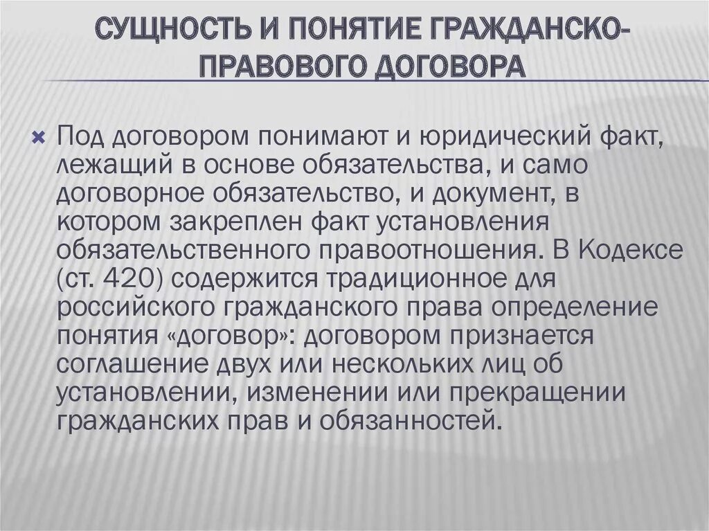 Функции договора в гражданском праве. Сущность гражданско-правового договора. Понятие, сущность и значение гражданско-правового договора.. Понятие гражданского правового договора. Суть гражданско правового договора.