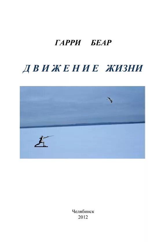 Жанр книги жизнь