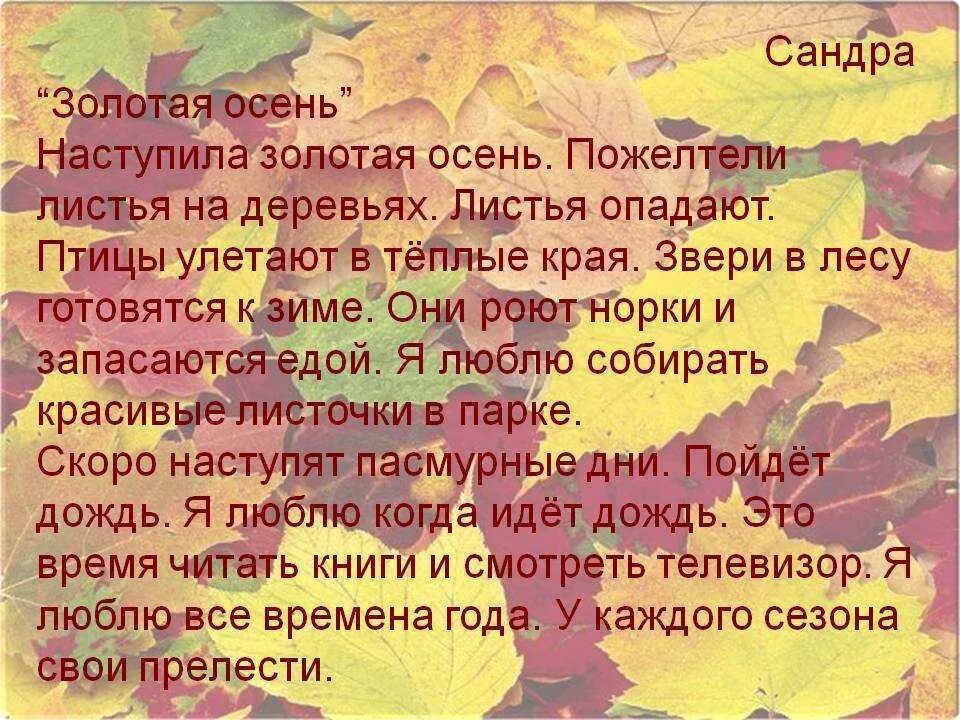 Текст про а4. Сочинение. Сочинение на тему осень. Сочинение на тему Золотая осень. Сочиинениена тему осень.