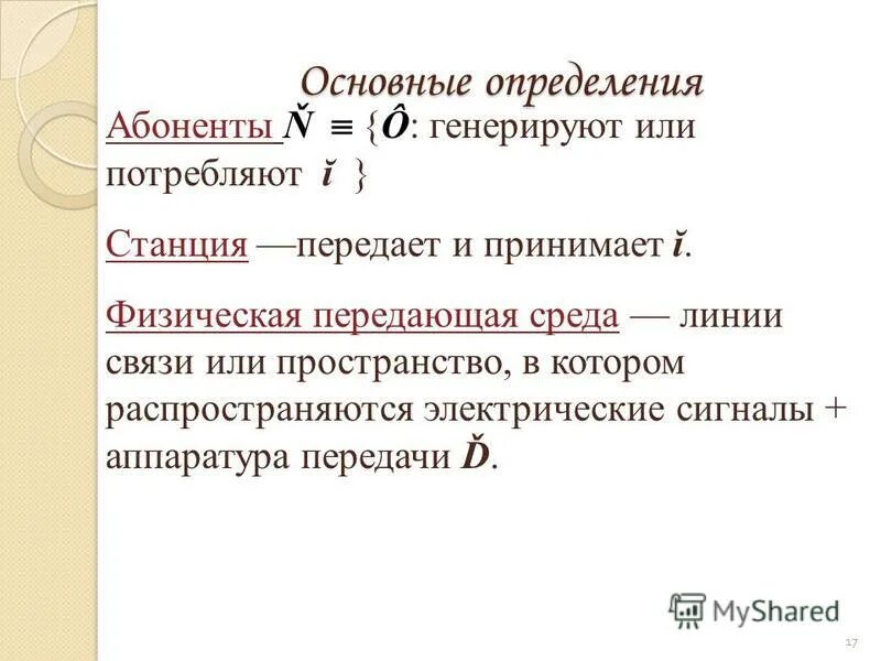 Общее дисковое пространство в локальной сети. Территориально сети делятся на. Организм - биокибернетическая система. Объекты которые являются абонентами сети. Объекты которые являются абонентами сети.
