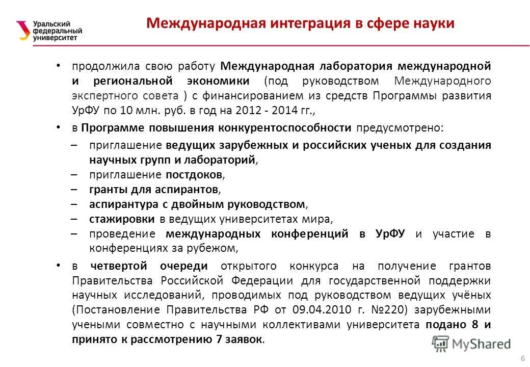 Международная интеграция науки и образования. Международная интеграция. международная интеграция в сфере науки. необходимость интеграции в сфере науки. международная интеграция в сфере образования..
