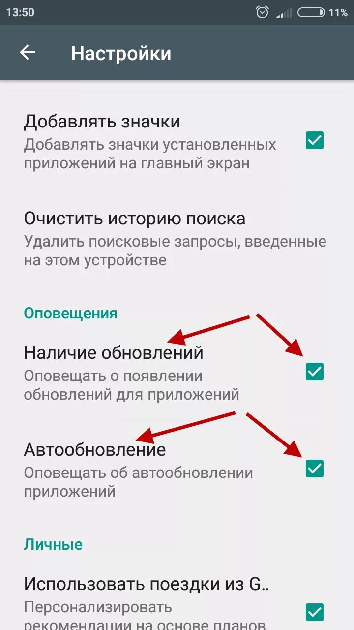 Обновление приложений как плей маркет. Настройки автообновления плей Маркета. Плей Маркет настройки. Как настроить Market. Настройки плей Маркета на андроид.