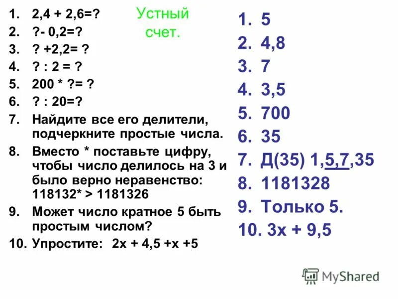 Те числа которые являются простыми. Таблица простых чисел до 997. Запишите все делители числа 28 подчеркните. Подчеркните простое число. Все пары взаимно простых чисел.