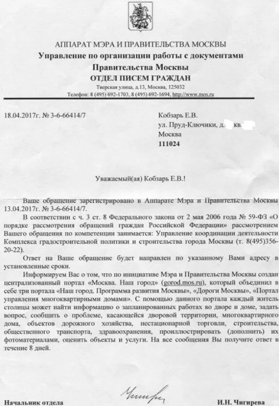 Пожаловаться мэру москвы. Письмо водителю скорой помощи. Заявление мэру. Пожаловаться мэру москвы. Образец обращения в мэрию москвы.