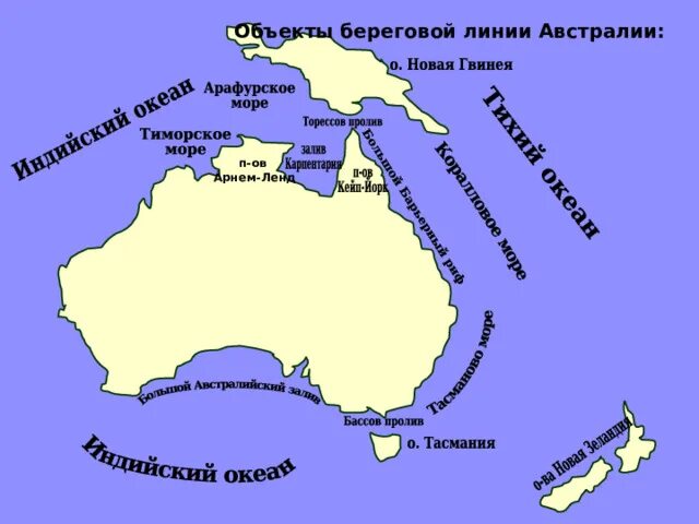 Объекты береговой линии Австралии 7 класс. Береговая линия Австралии 7 класс география. Береговая линия Австралии на карте. Элементы береговой линии Австралии.