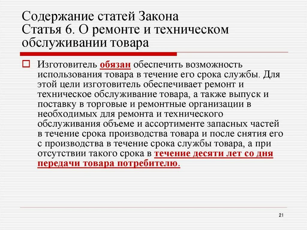 Документ с текстом закона. Статья закона. Все статьи и законы. Содержание статьи. Публикация закона.