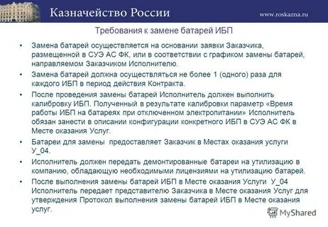Необходимость замены